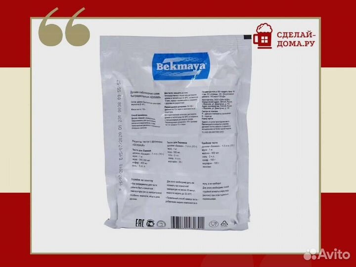 Дрожжи Бекмая 100 г