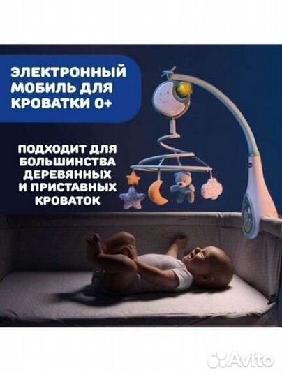 Мобиль на кроватку chicco next2dreams