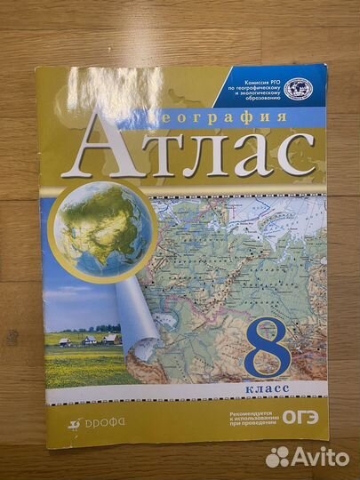 Атлас по географии 8 класс