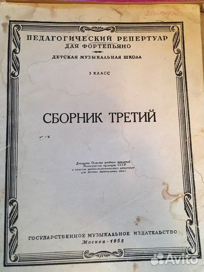 Ноты сольфеджио 2 кл. Сорокин Бакулов Барабошкина