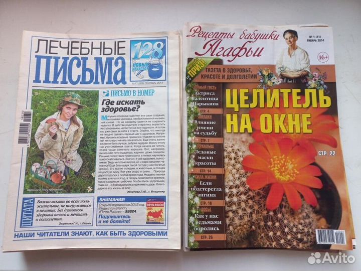 Лечебные письма и рецепты бабушки Агафьи