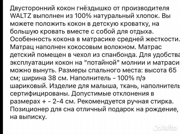 Кокон для новорожденных