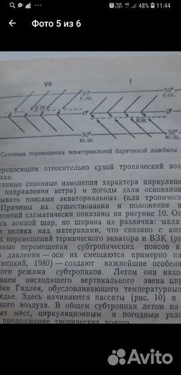 Общие климат закономерности Земли 1984