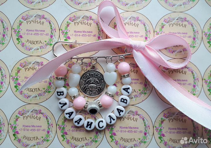 Именные булавочки от сглаза