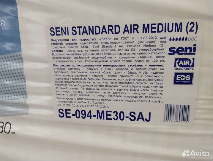 Памперсы для взрослых seni m