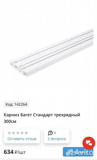 Карниз 300 см