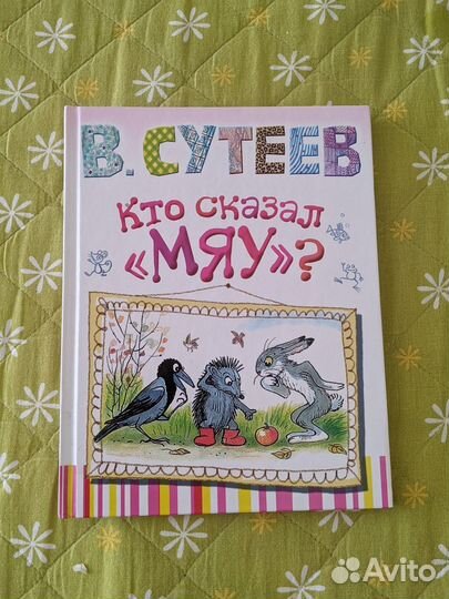 Детская книжка, В. Сутеев