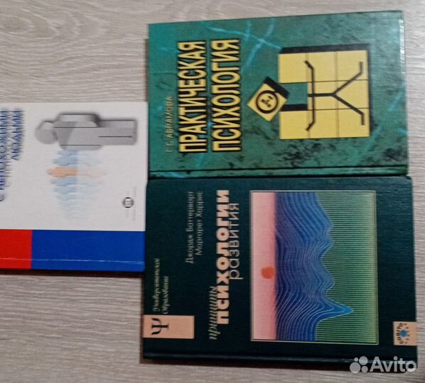 Книги по психологии