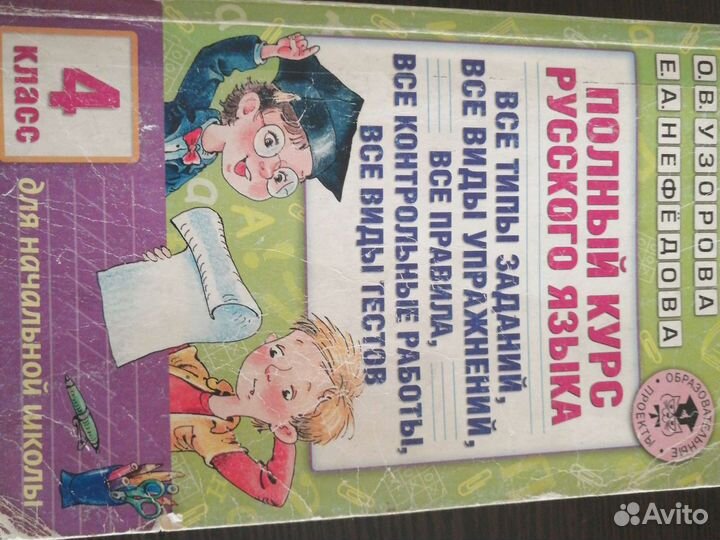 Полный курс русского языка