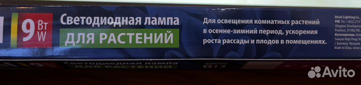 Светодиодная лампа для растений