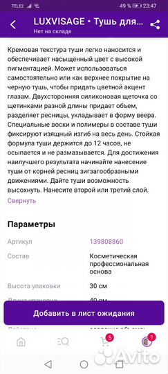 Тушь для ресниц новая