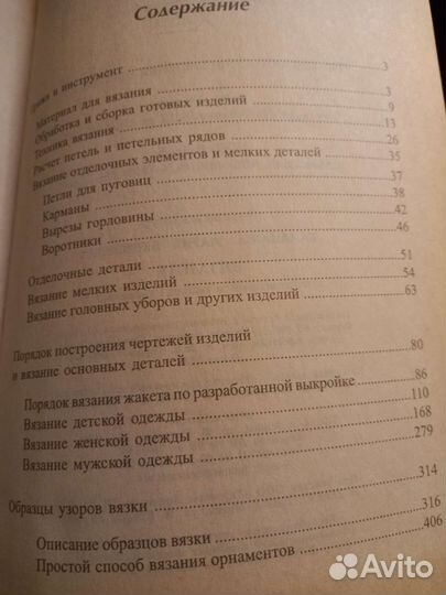 Книга по Вязанию