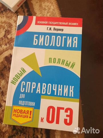 Учебник/справочник по биологии огэ Г.И Лернер