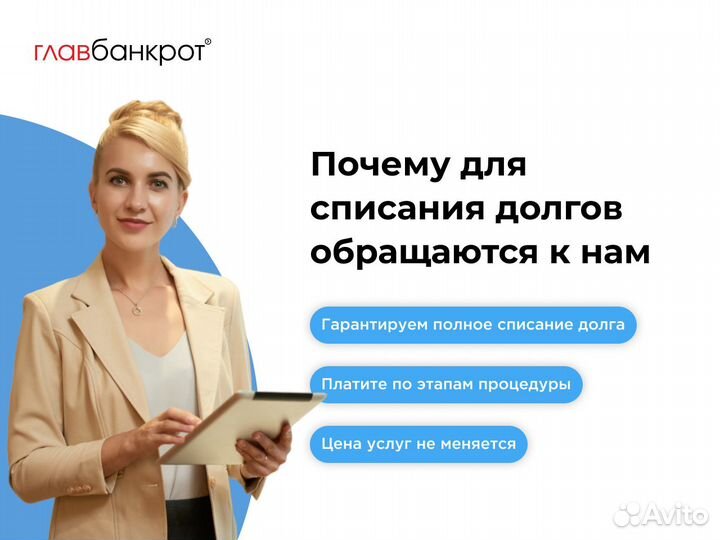 Банкротство физических лиц / списать долги