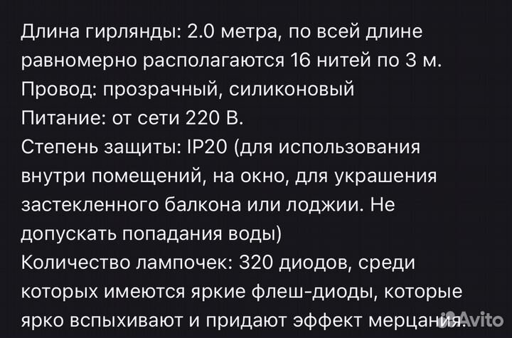 Гирлянда штора 2х3 м