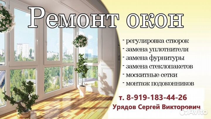 Ремонт и регулировка пластиковых окон и дверей