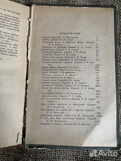 1958 Андерсен Сказки