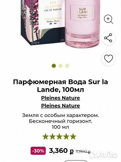 Парфюмерная вода ив роше