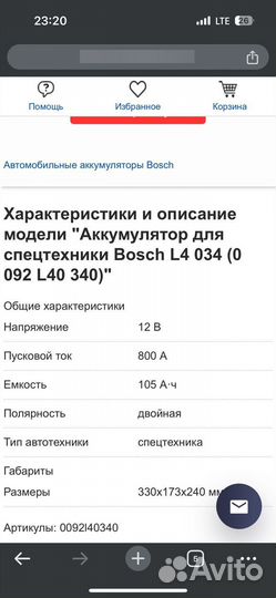 Аккумулятор Bosch L4034