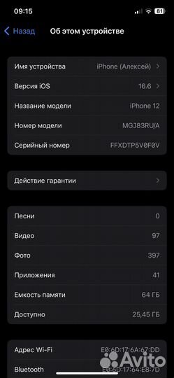 iPhone 12, 64 ГБ