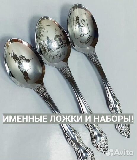 Широкий выбор именных столовых приборов - ложки и