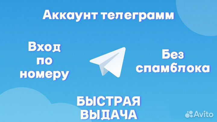 Telegram аккаунт