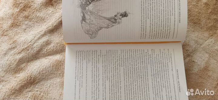 Лев Толстой Война и Мир