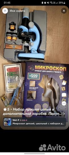 Микроскоп детский