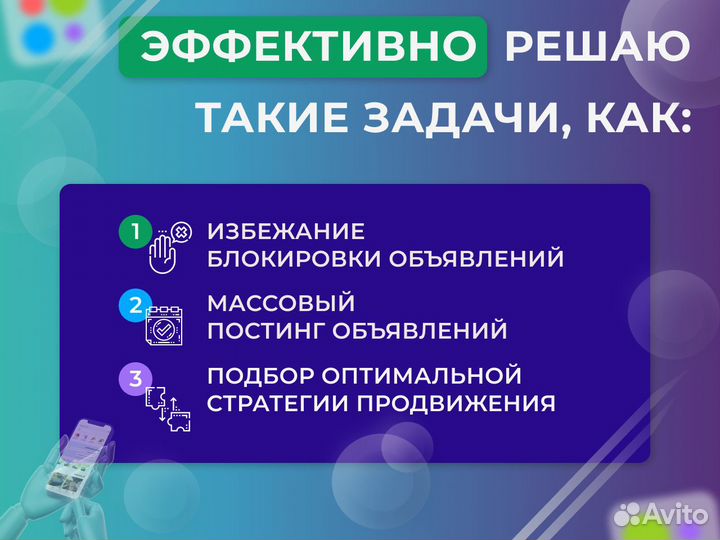 Авитолог / Услуги авитолога / Продвижение/Постинг