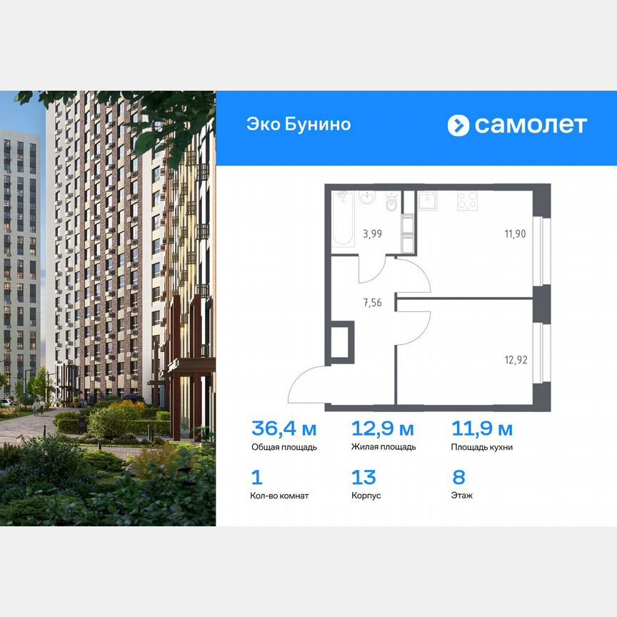 1-к. квартира, 36,4 м², 8/12 эт.