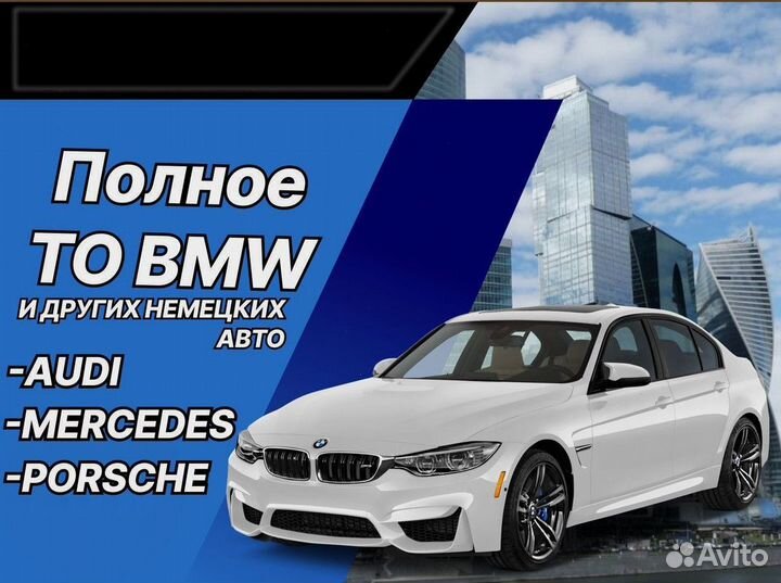 Автосервис BMW нулевое то