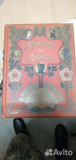 Альбом для марок