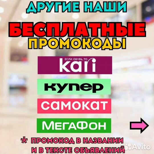 Промокод Купер