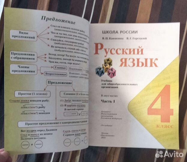 Учебник русского языка 4 класс 1 часть,новый