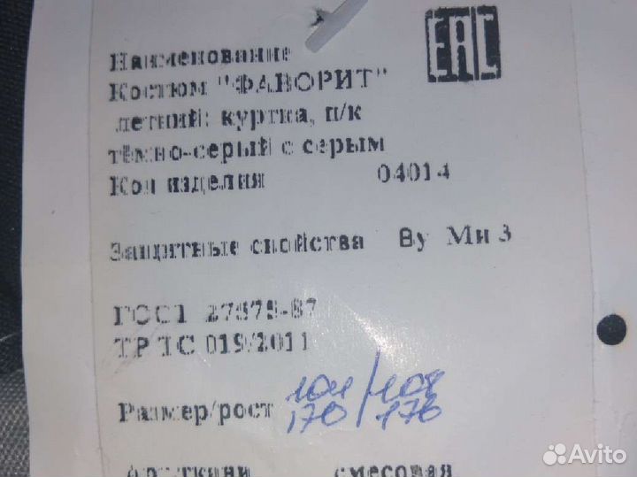 Костюм рабочий спецодежда рост 170-176 новый