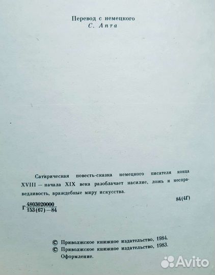 Маленький Цахес, по прозванию Циннобер 1984г