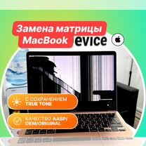 Замена матрицы MacBook Air/Pro