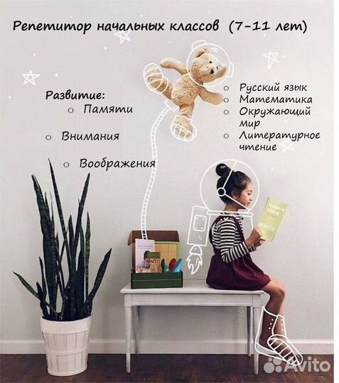 Репетитор начальных классов. Подготовка к школе