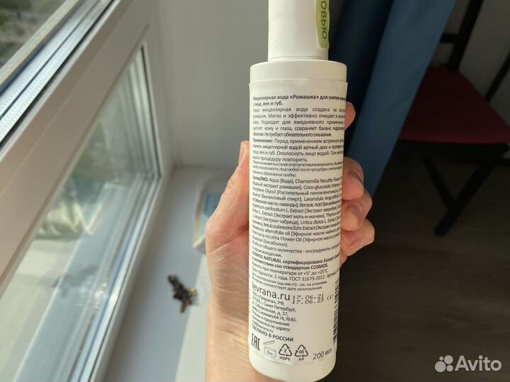 Мицеллярная вода Levrana