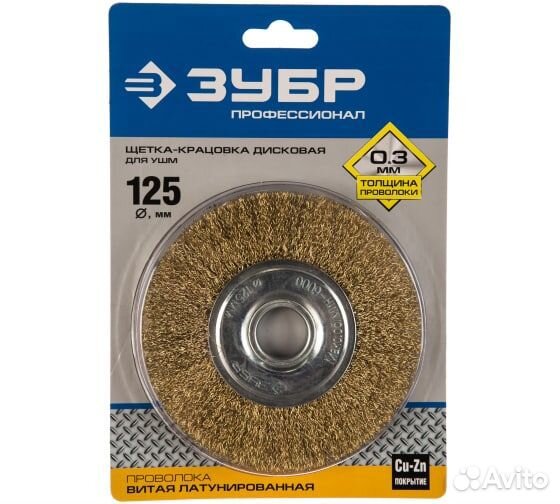 Щетка дисковая 125мм латунированная зубр
