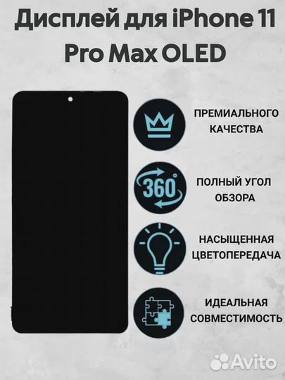 Дисплей для iPhone 11 Pro Max черный oled GX