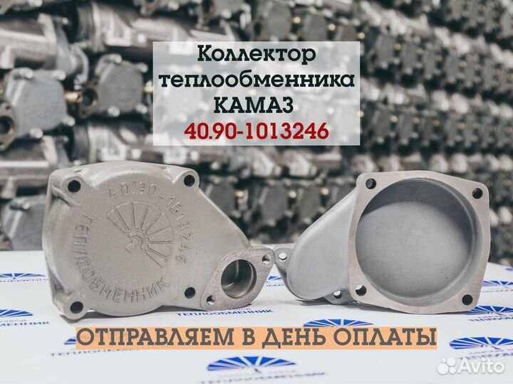 Коллектор отводящий чугунный 40.90-1013246