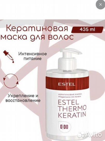 Новый набор Термокератин эстель estel termokeratin