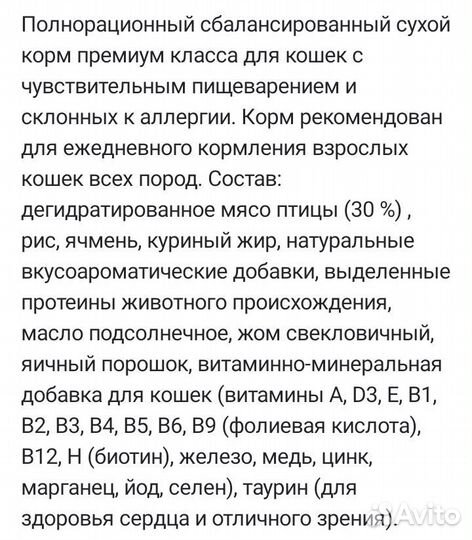 Корм для кошки Probalance sensetiv