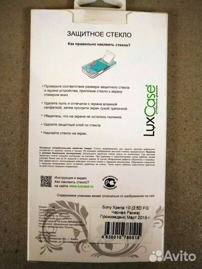 Защитное стекло Sony Xperia 10