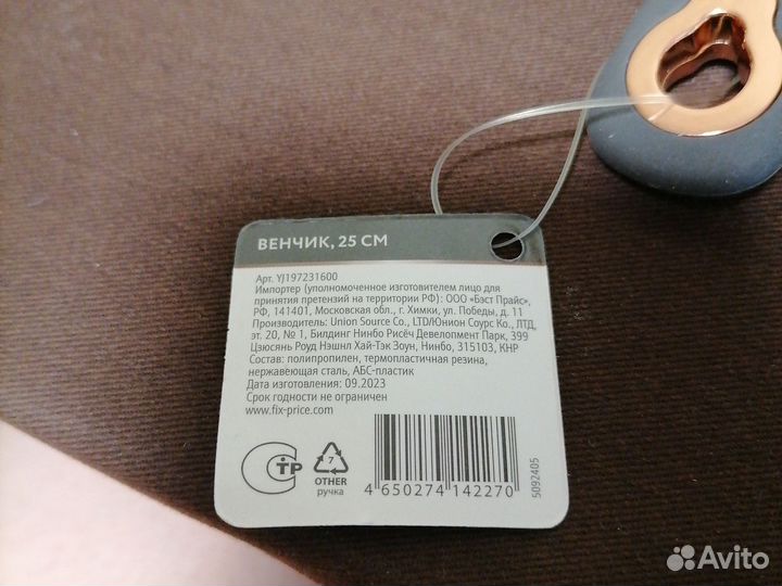 Венчик 25 см