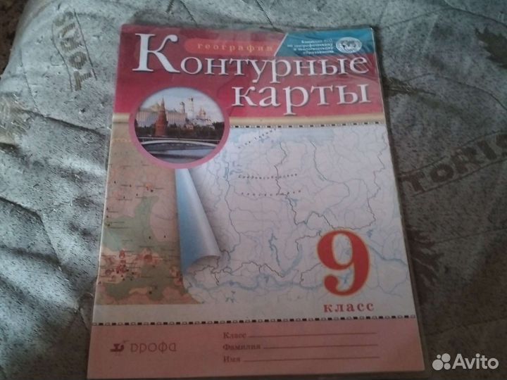 Атлас по географии 9 класс дрофа+ контурные карты