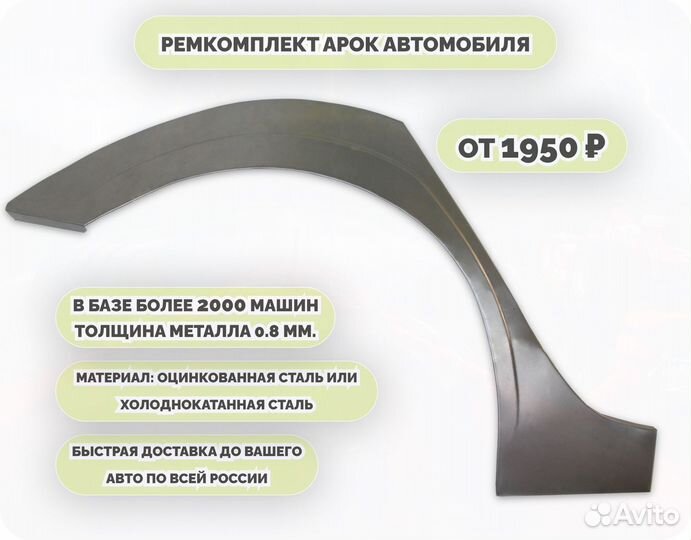 Ремкомплект арки