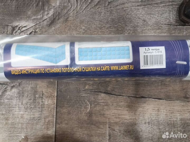 Сушилка для белья потолочно-настенная