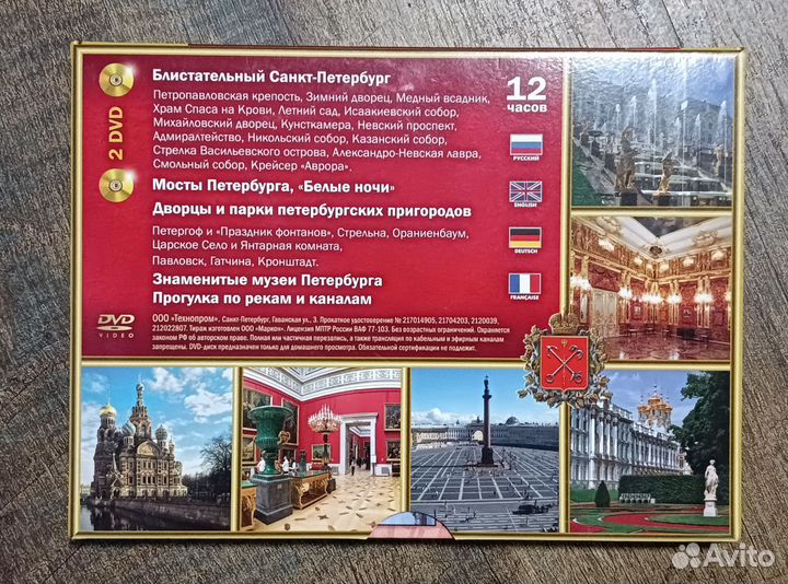 DVD-диск Санкт-Петербург